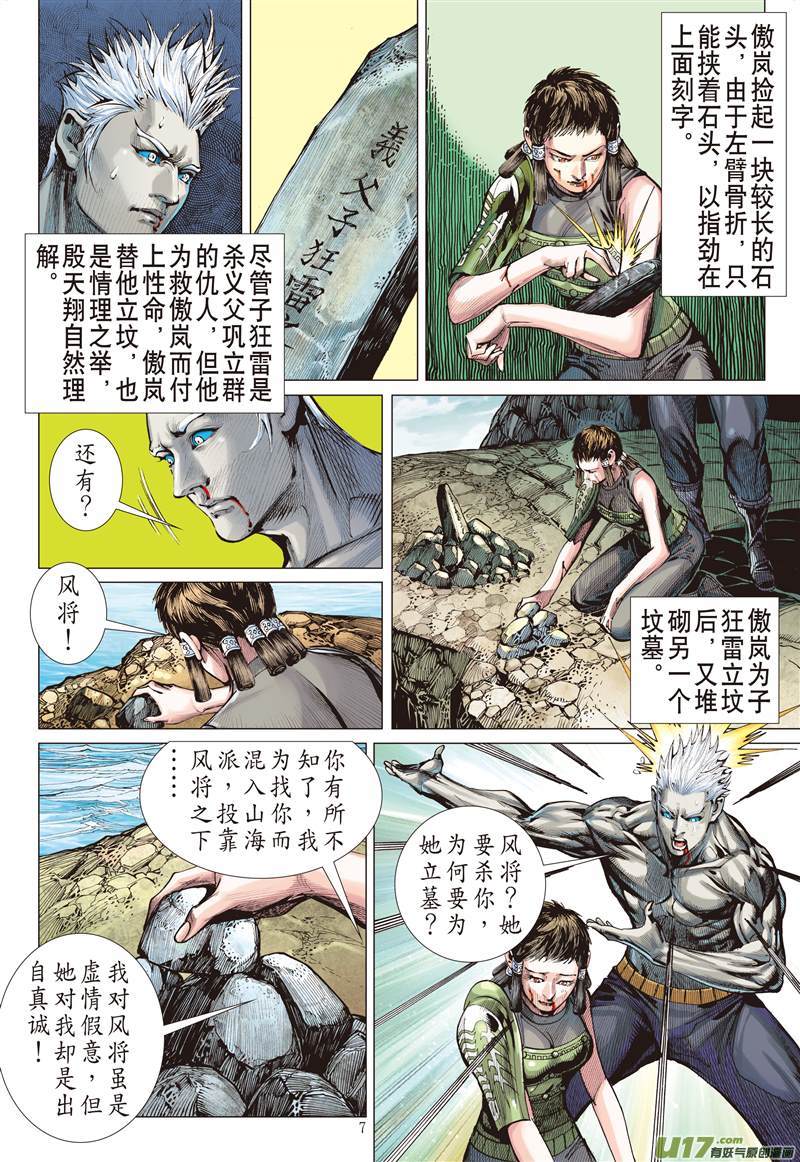 山海逆战搜神者（上）