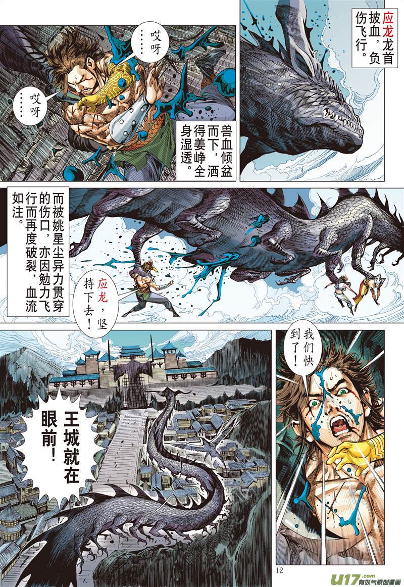 山海逆战搜神者（中）