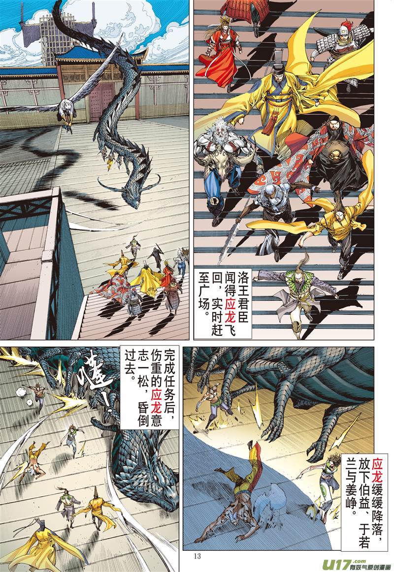 山海逆战搜神者（中）