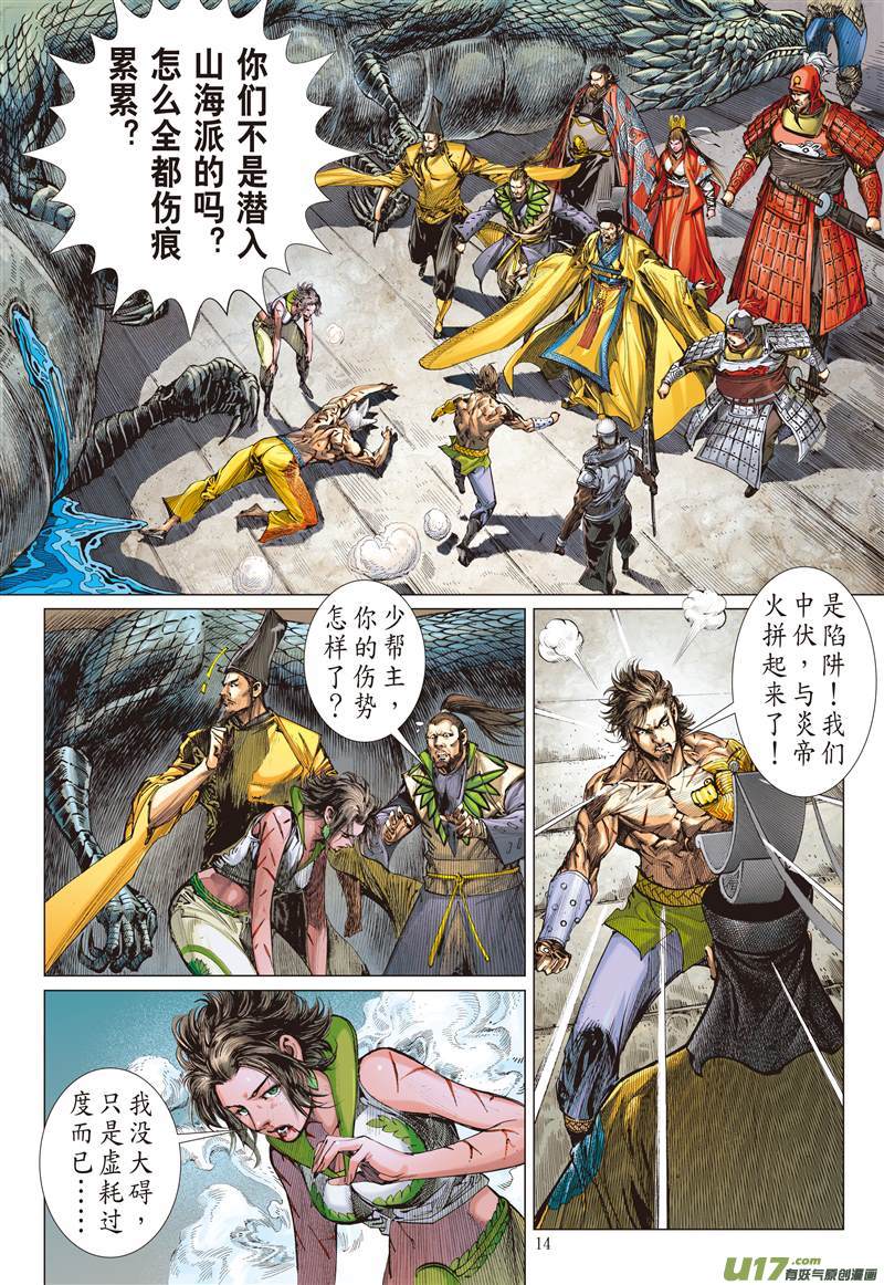 山海逆战搜神者（中）