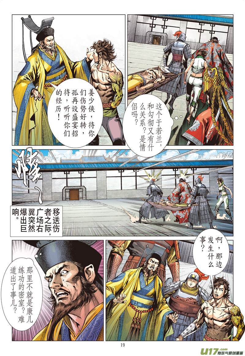 山海逆战搜神者（中）