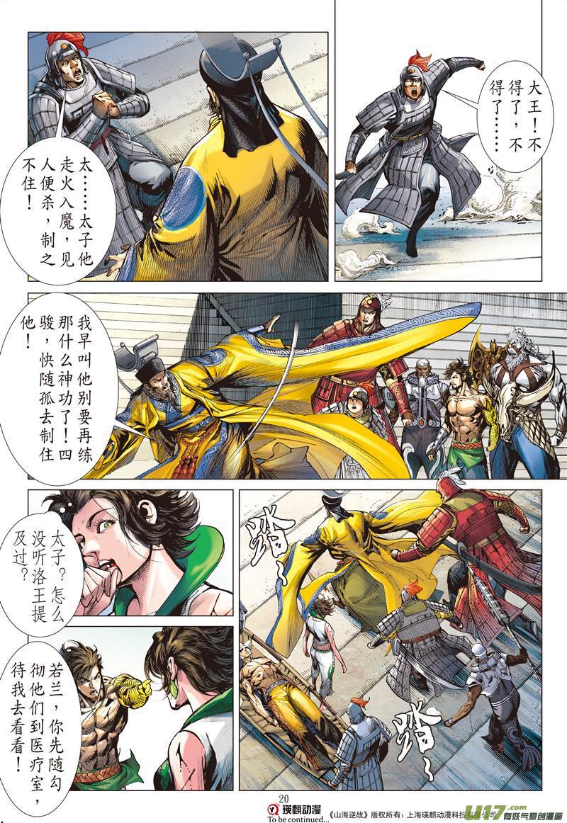 山海逆战搜神者（中）