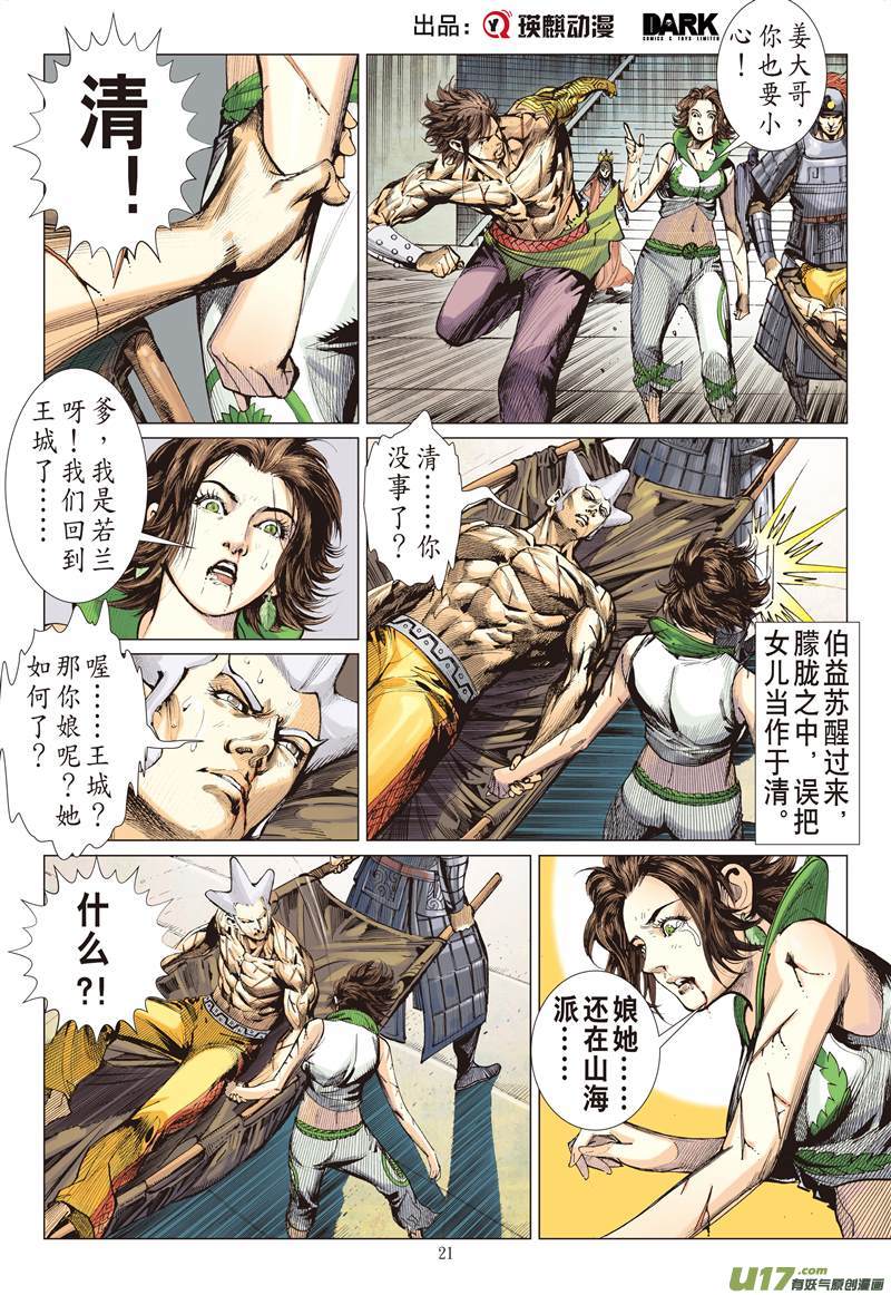 山海逆战搜神者（下）