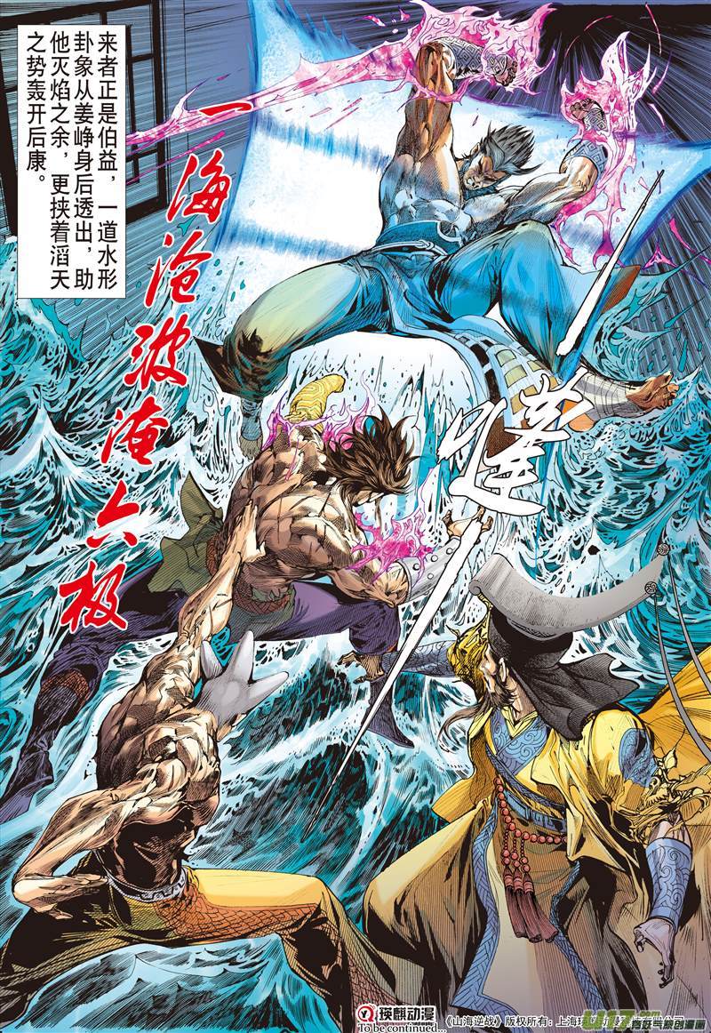 山海逆战搜神者（下）