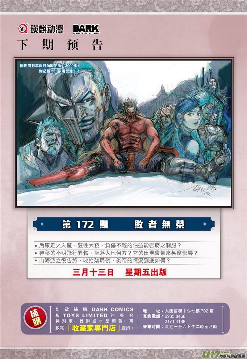 山海逆战搜神者（下）