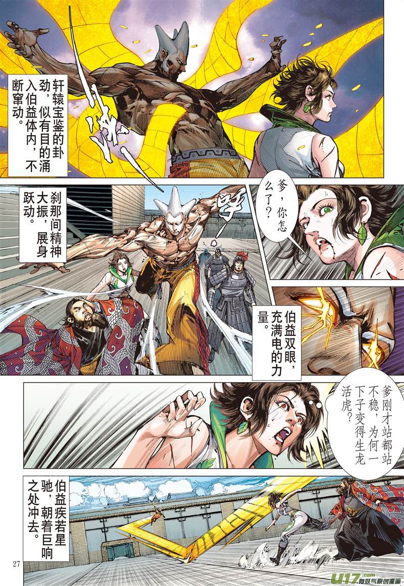 山海逆战搜神者（下）