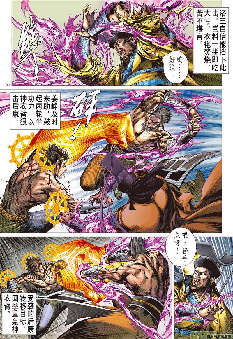 山海逆战搜神者（下）