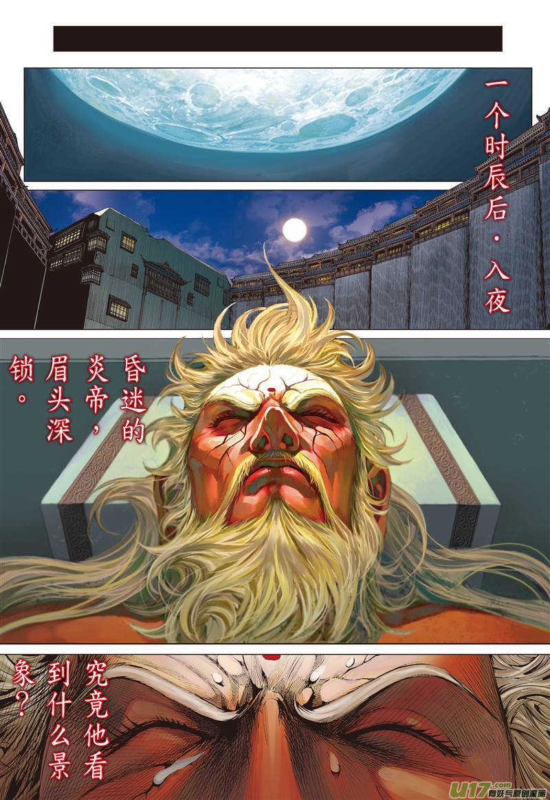 山海逆战败者无荣（中）