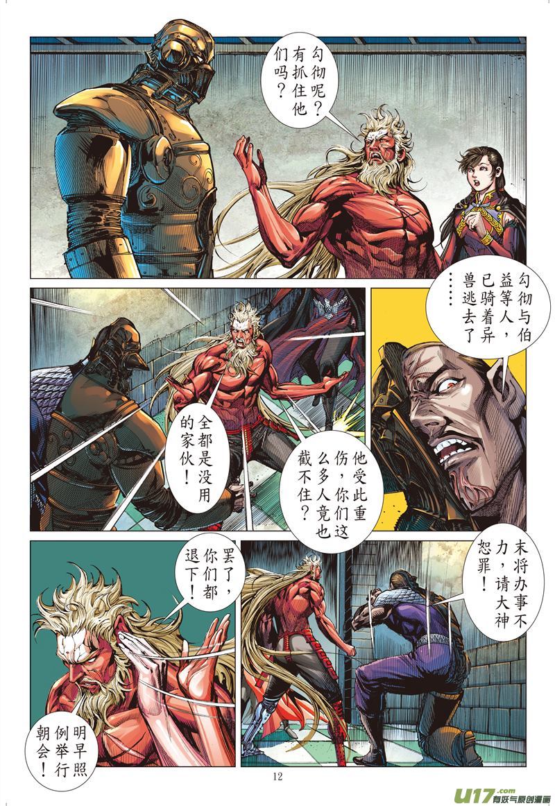 山海逆战帝沉星起，谁主山海？（中）