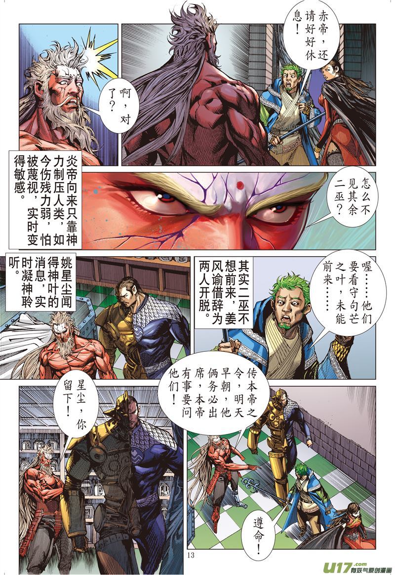 山海逆战帝沉星起，谁主山海？（中）