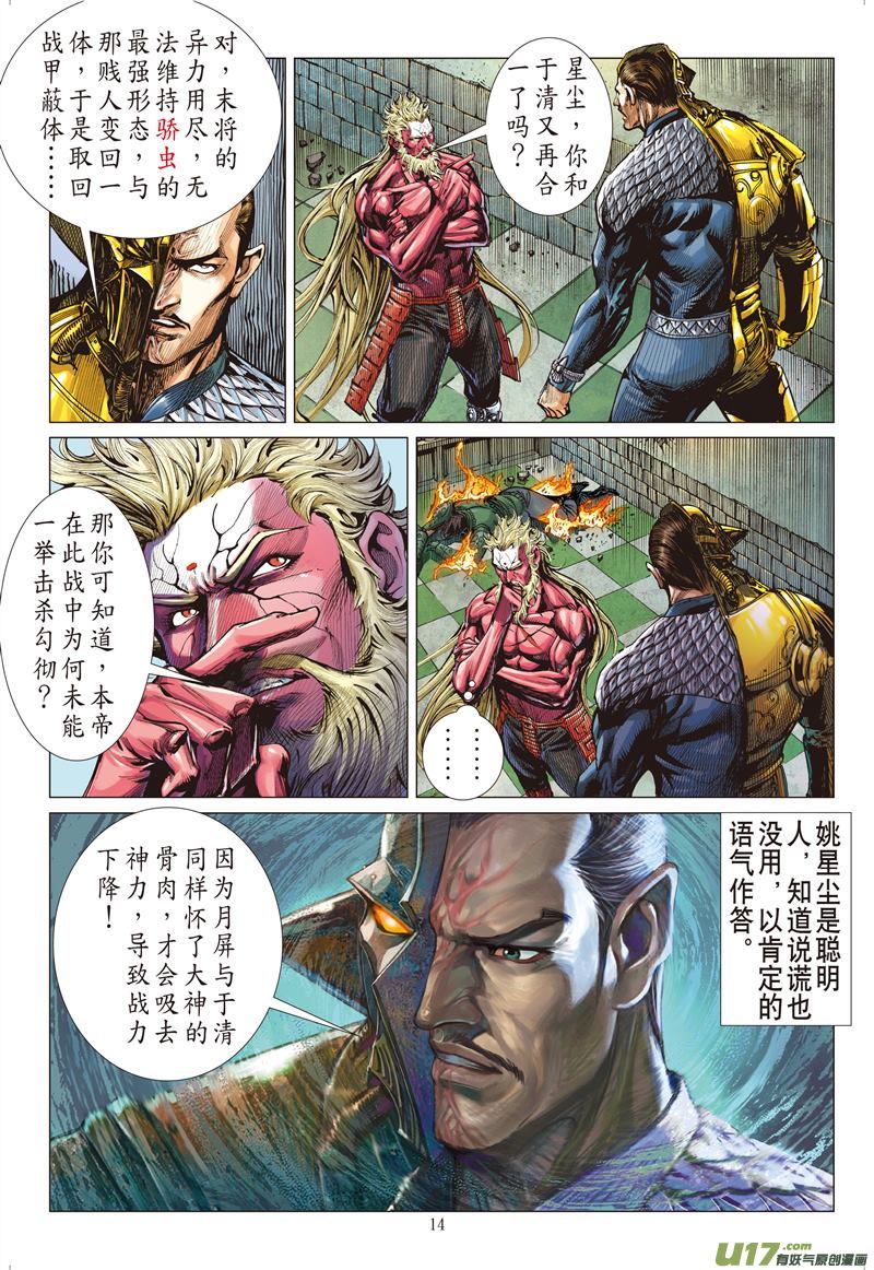 山海逆战帝沉星起，谁主山海？（中）