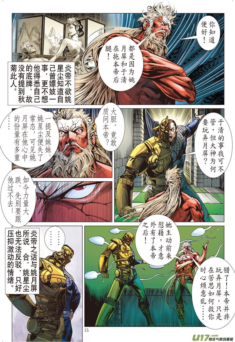 山海逆战帝沉星起，谁主山海？（中）