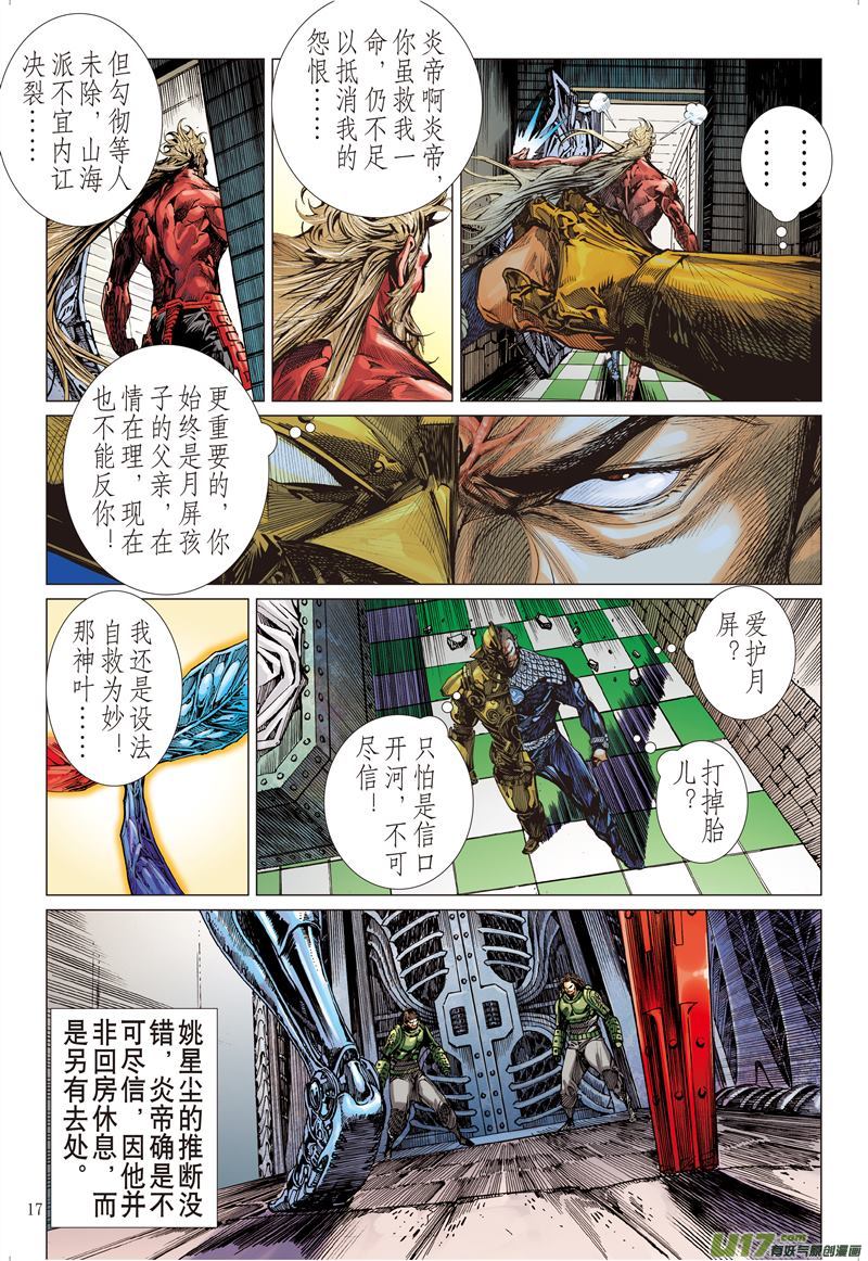 山海逆战帝沉星起，谁主山海？（中）