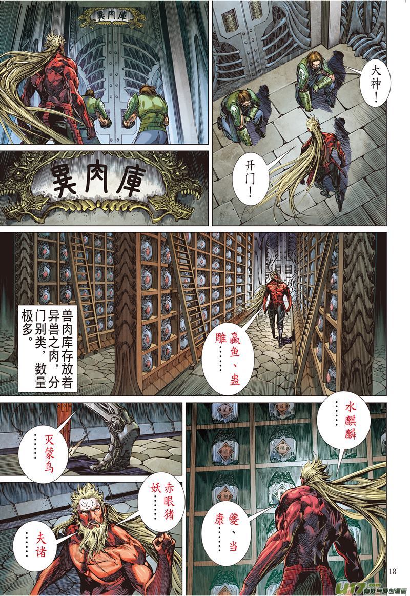 山海逆战帝沉星起，谁主山海？（中）