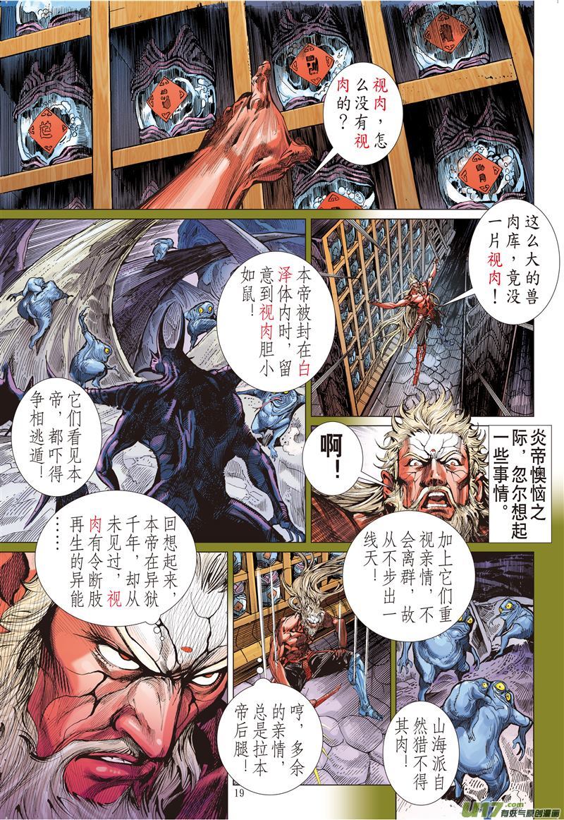 山海逆战帝沉星起，谁主山海？（中）