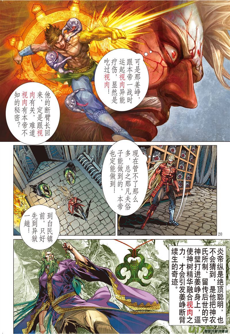 山海逆战帝沉星起，谁主山海？（中）