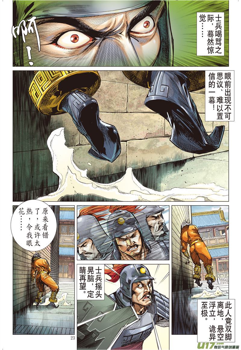 山海逆战帝沉星起，谁主山海？（下）
