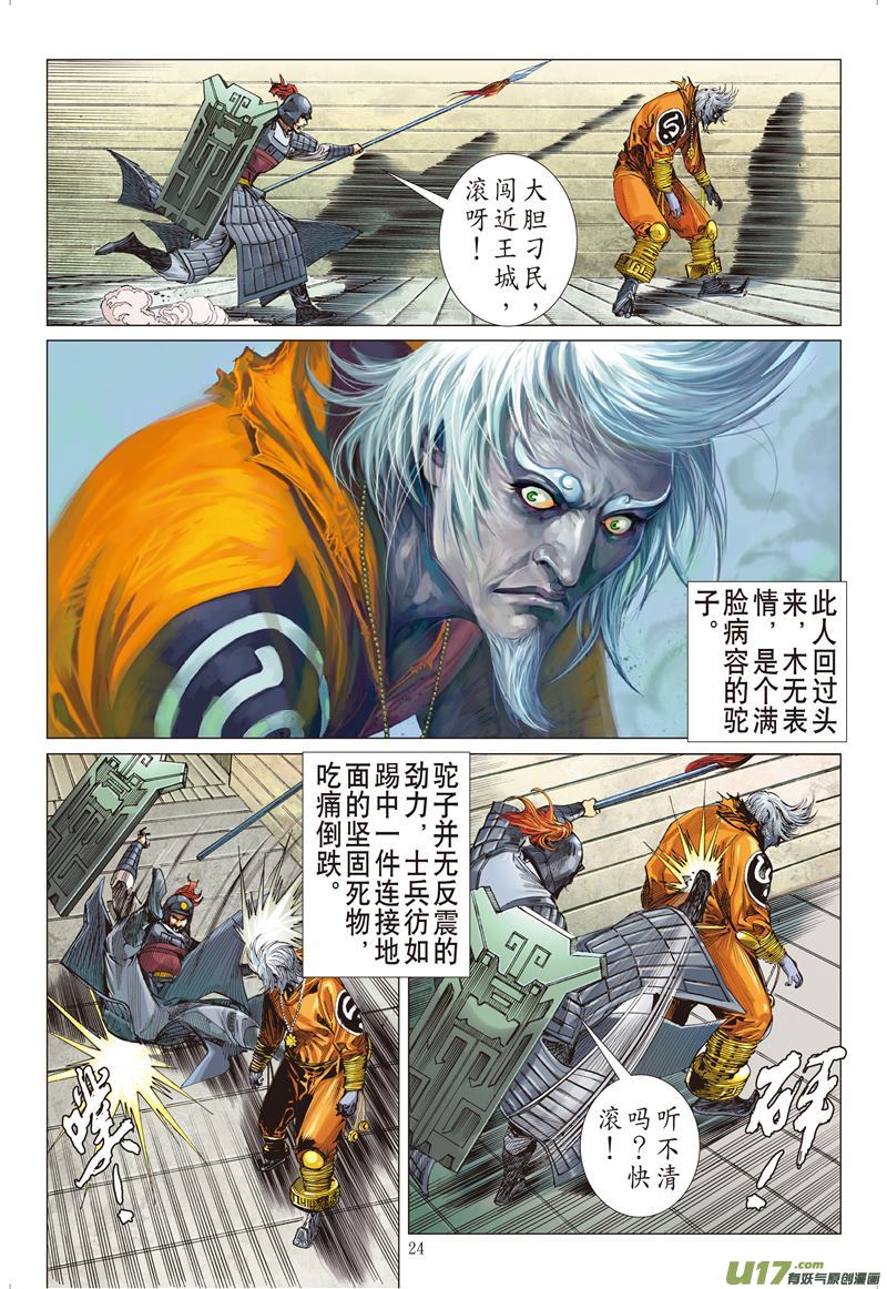 山海逆战帝沉星起，谁主山海？（下）