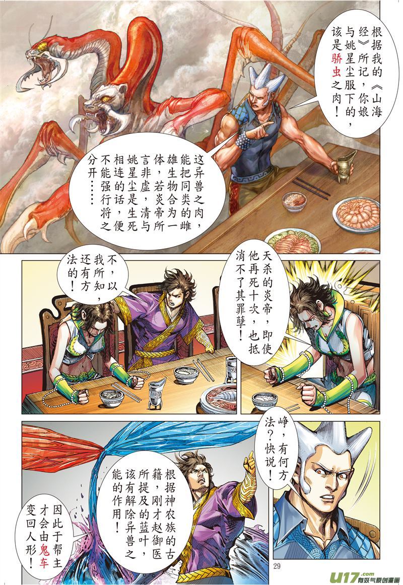 山海逆战帝沉星起，谁主山海？（下）