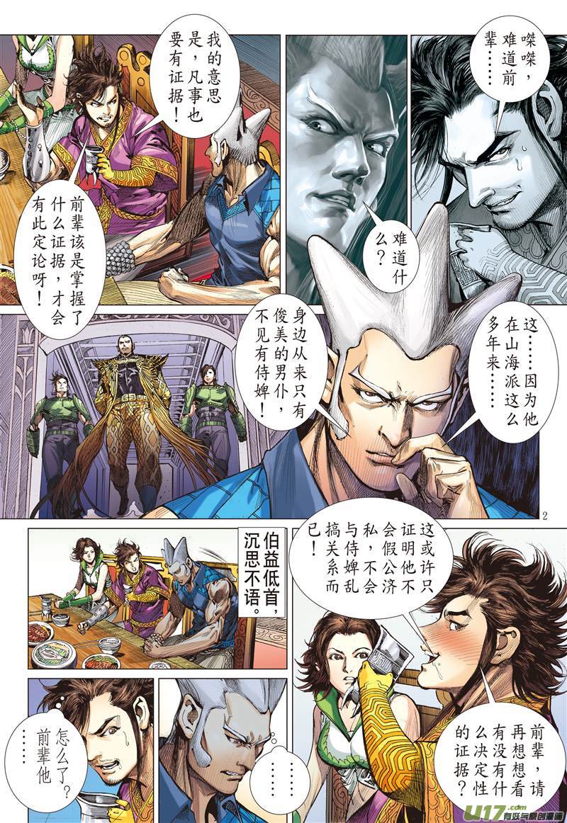 山海逆战兄弟义，断袖情（上）