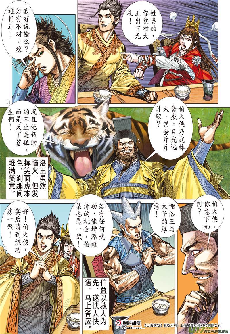 山海逆战兄弟义，断袖情（上）