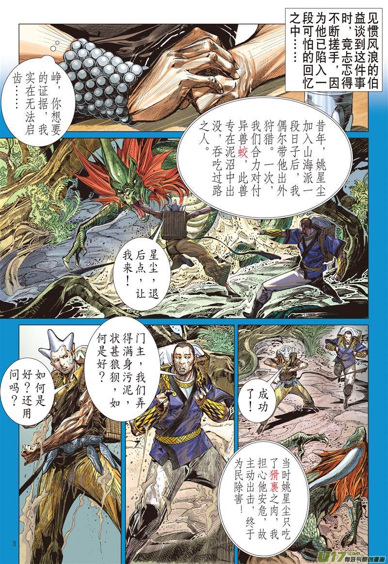 山海逆战兄弟义，断袖情（上）