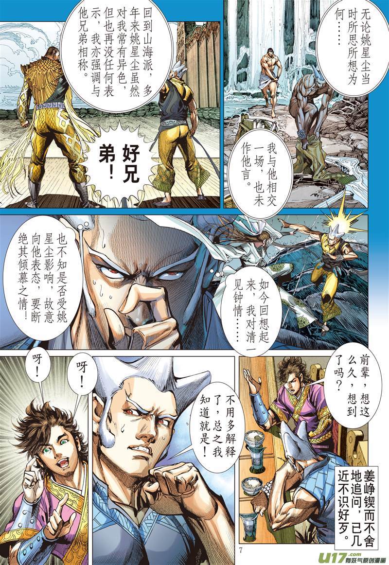 山海逆战兄弟义，断袖情（上）