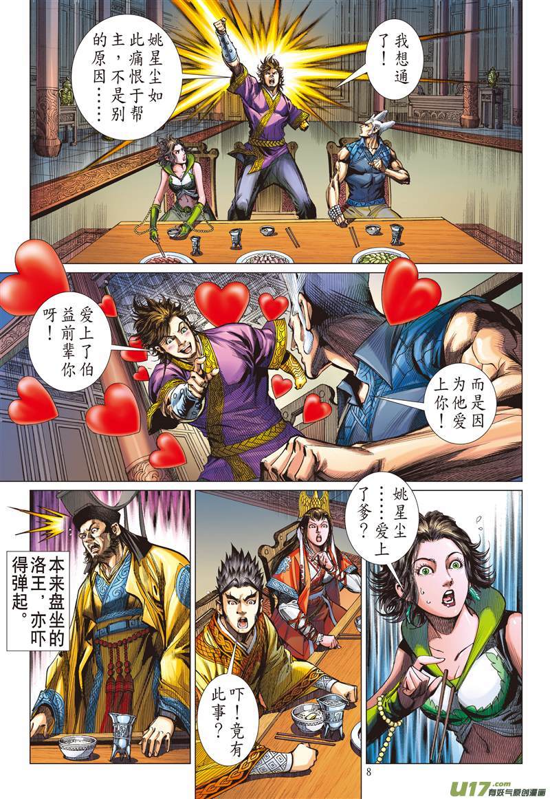 山海逆战兄弟义，断袖情（上）