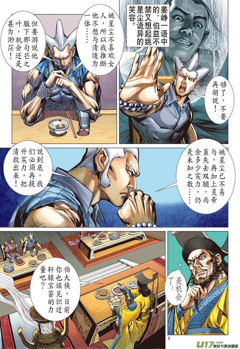 山海逆战兄弟义，断袖情（上）