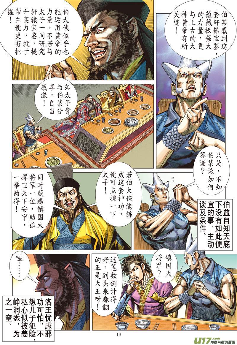 山海逆战兄弟义，断袖情（上）