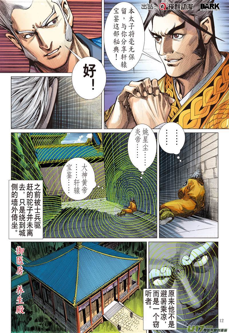 山海逆战兄弟义，断袖情（中）