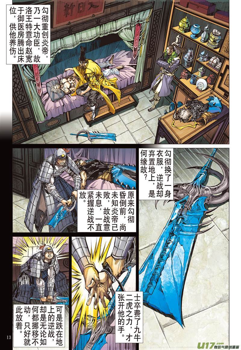 山海逆战兄弟义，断袖情（中）