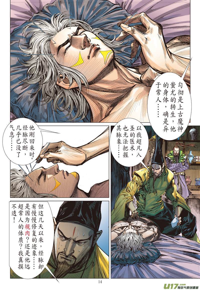 山海逆战兄弟义，断袖情（中）