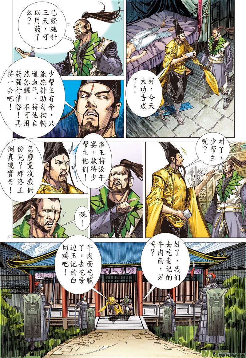 山海逆战兄弟义，断袖情（中）