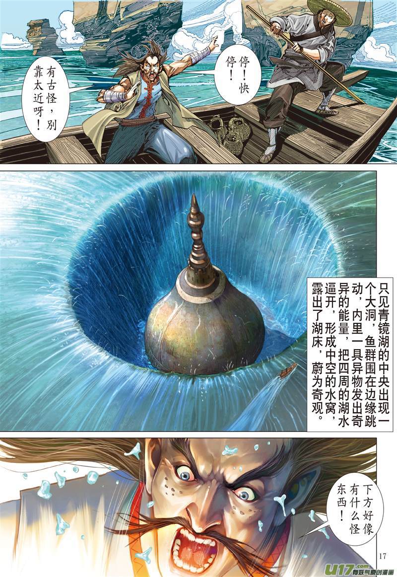 山海逆战兄弟义，断袖情（中）