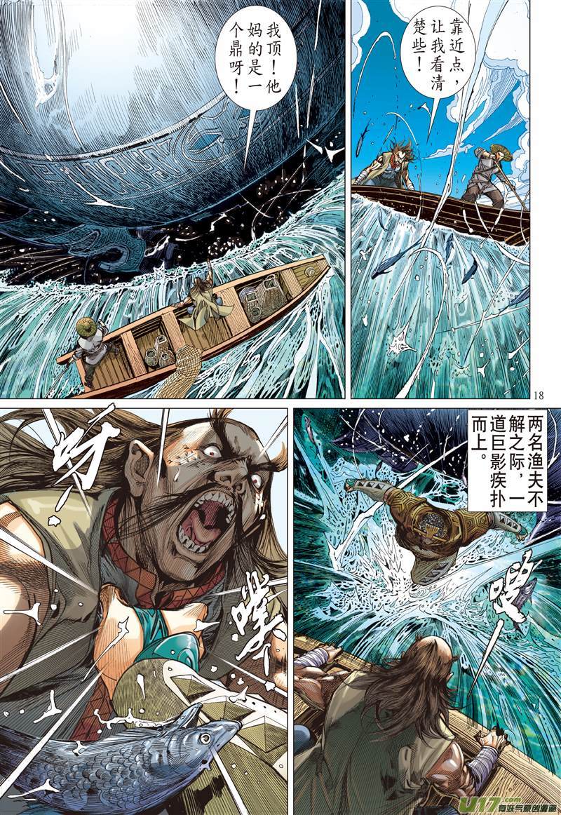 山海逆战兄弟义，断袖情（中）