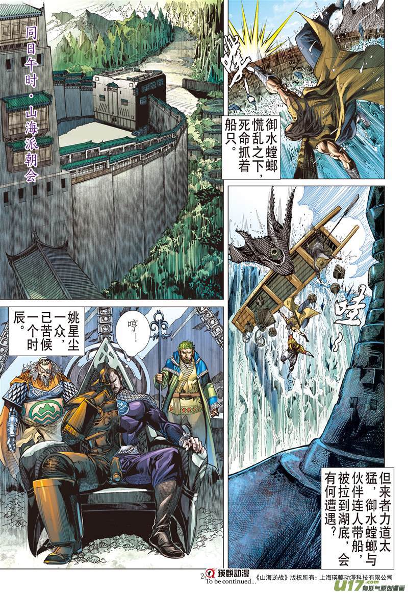 山海逆战兄弟义，断袖情（中）