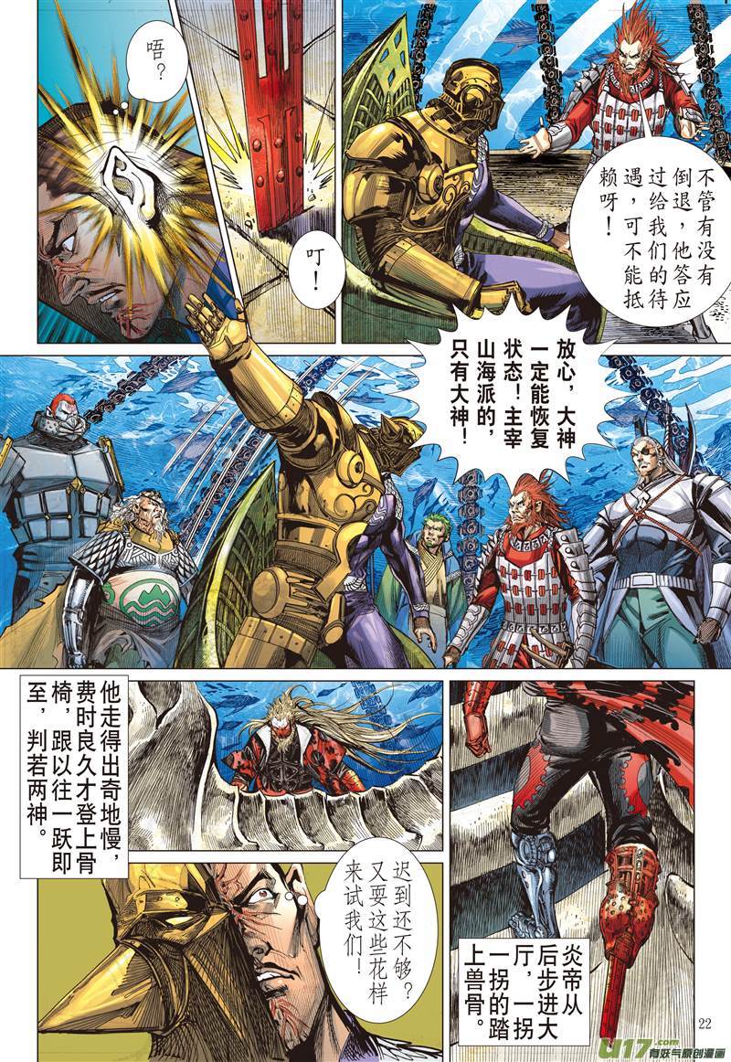 山海逆战兄弟义，断袖情（下）