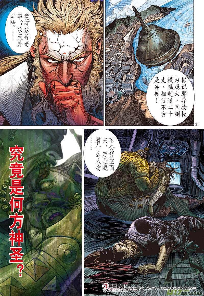 山海逆战兄弟义，断袖情（下）