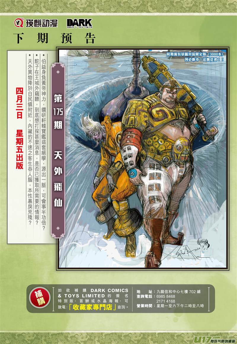 山海逆战兄弟义，断袖情（下）