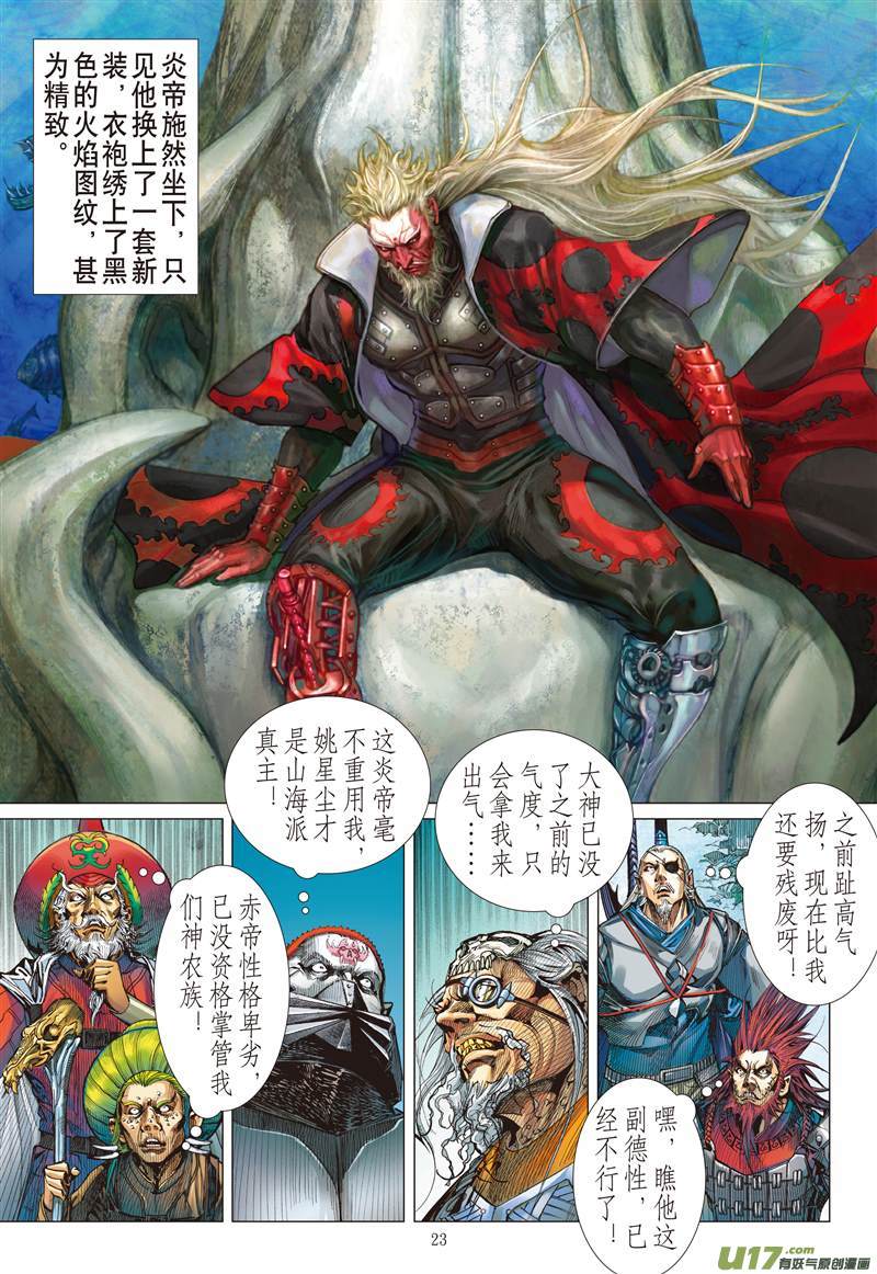 山海逆战兄弟义，断袖情（下）