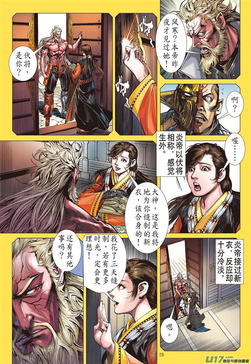 山海逆战兄弟义，断袖情（下）