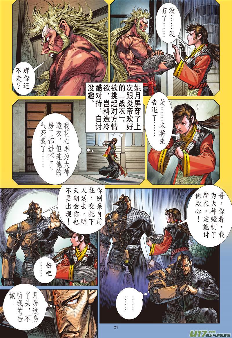 山海逆战兄弟义，断袖情（下）