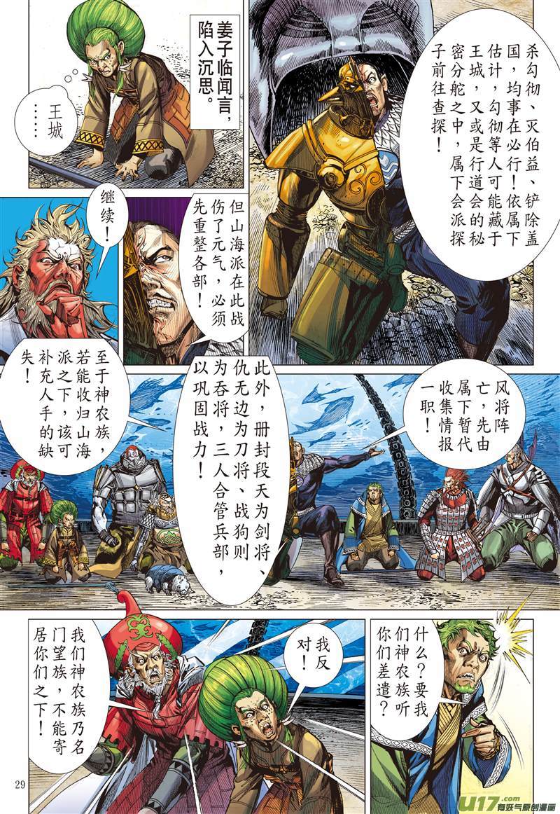 山海逆战兄弟义，断袖情（下）