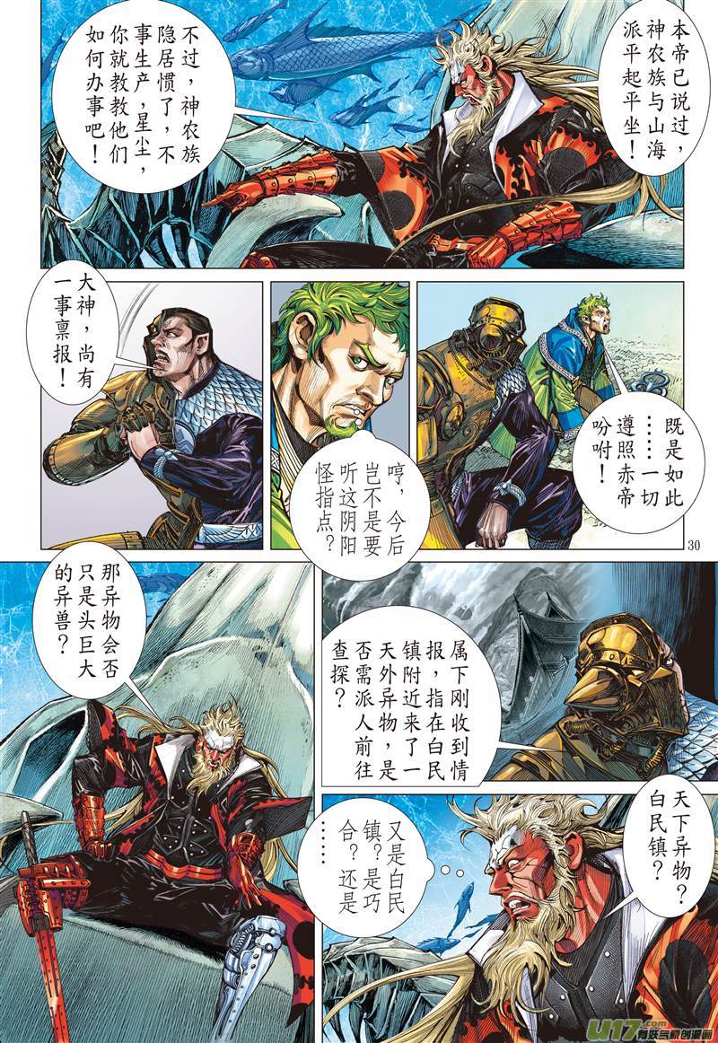 山海逆战兄弟义，断袖情（下）