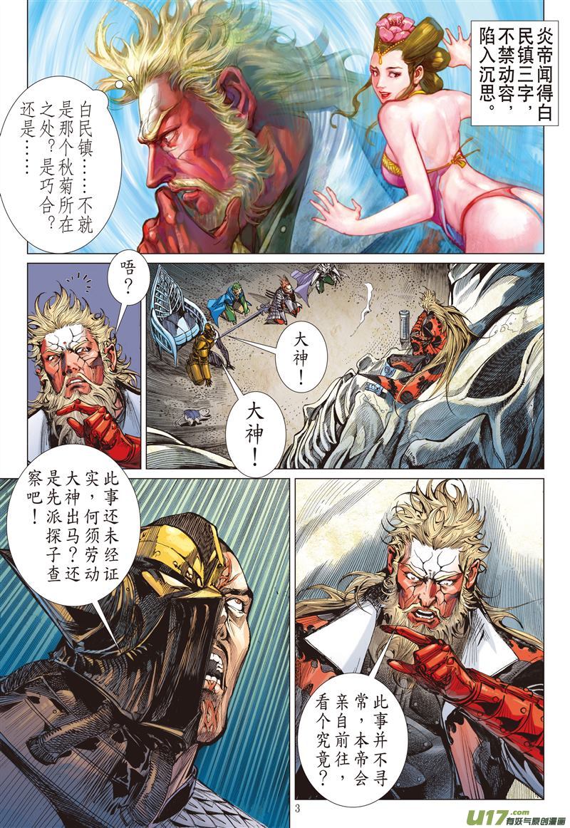 山海逆战天外飞仙（上）