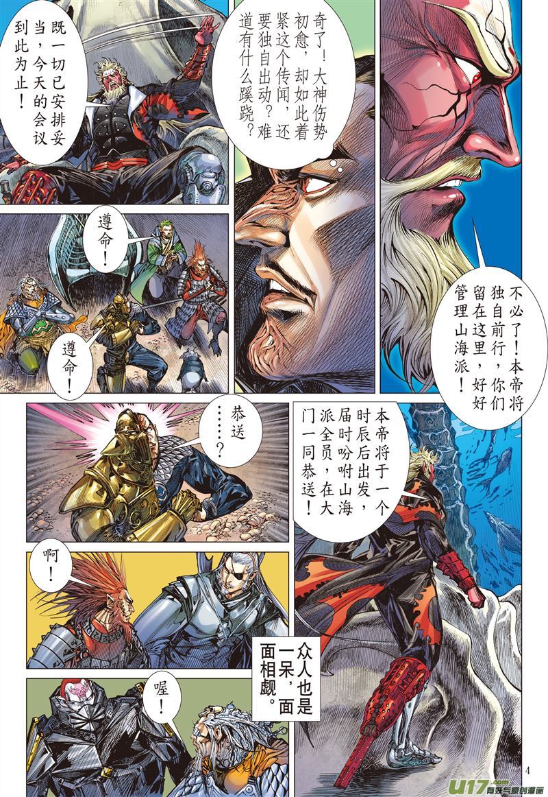 山海逆战天外飞仙（上）