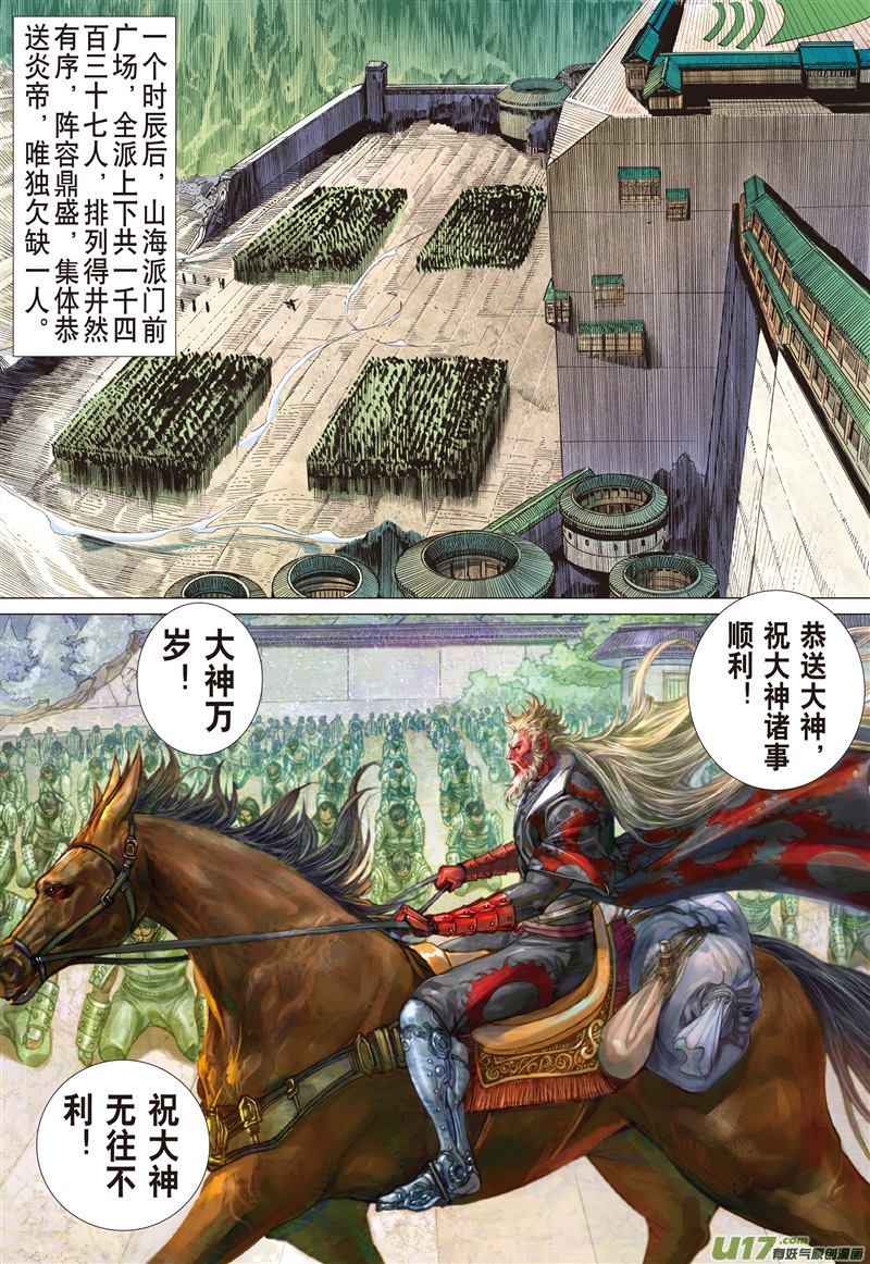 山海逆战天外飞仙（上）