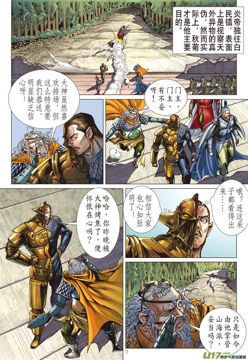 山海逆战天外飞仙（上）