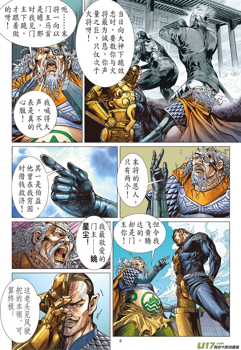 山海逆战天外飞仙（上）